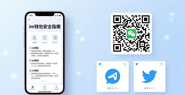 im钱包官方知识库_如何找到im钱包官网版的使用教程与资料?_im钱包官网使用教程